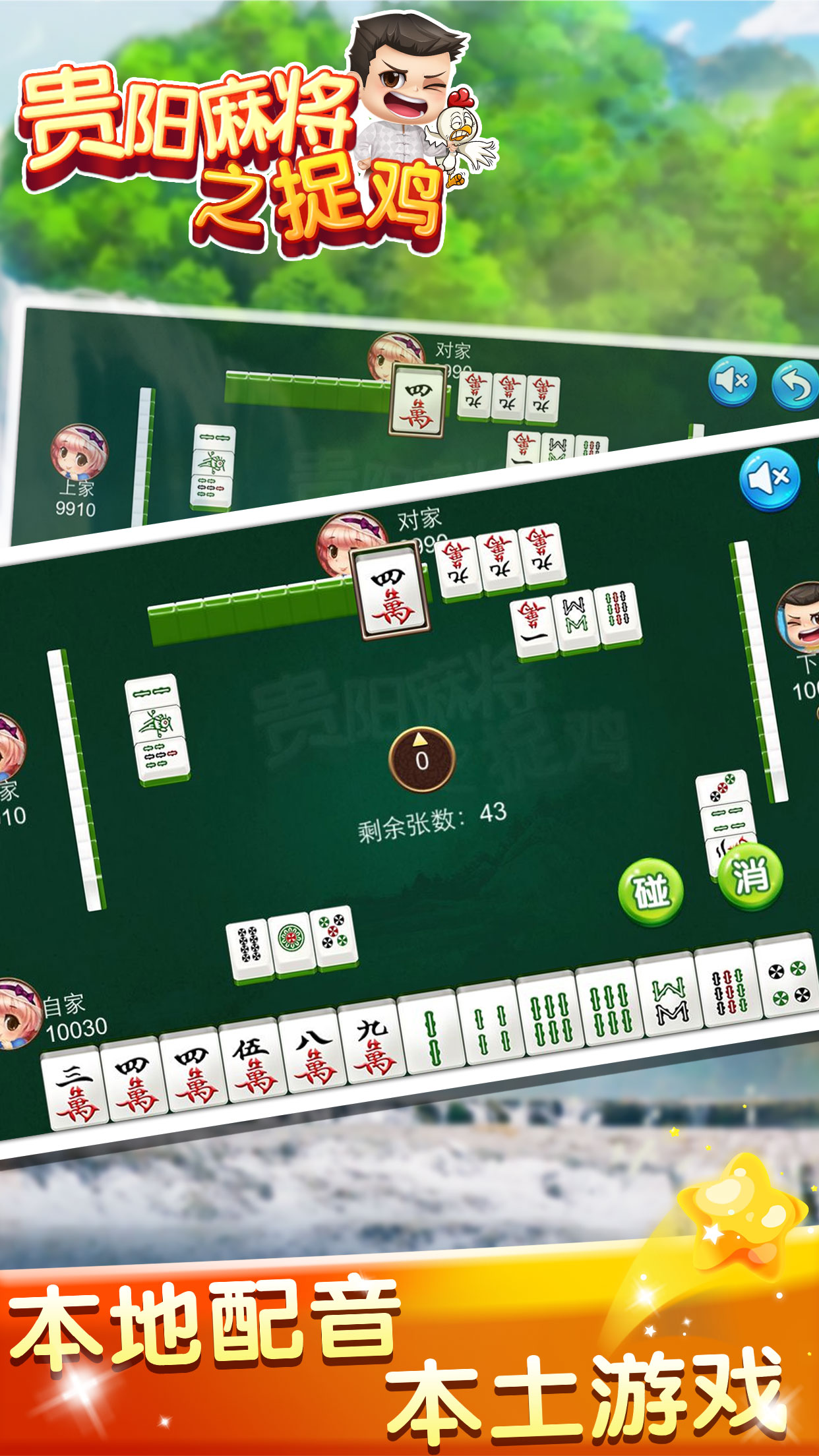 贵阳麻将之捉鸡
