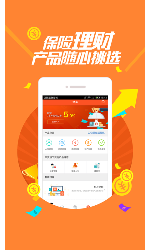 平安金管家