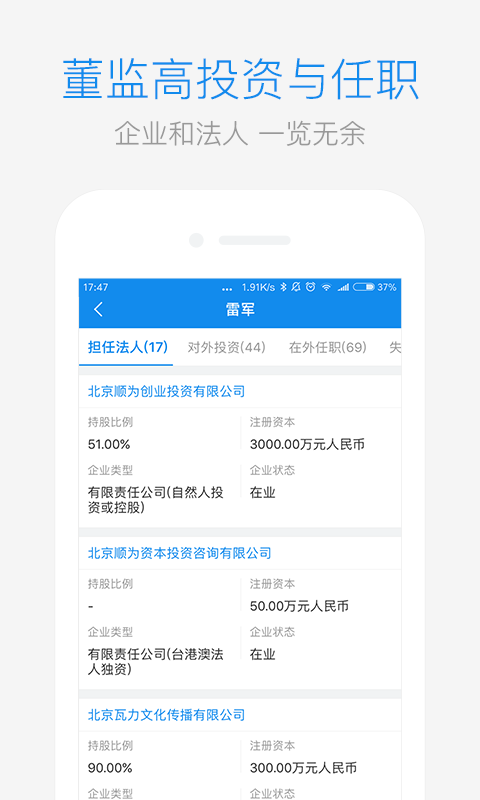 企查查企业信用查询