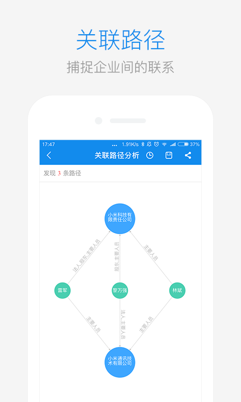企查查企业信用查询