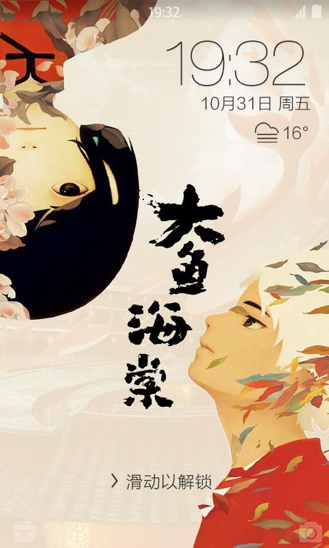 大鱼海棠壁纸锁屏