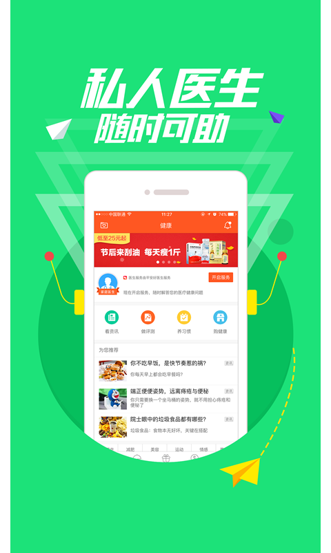平安金管家