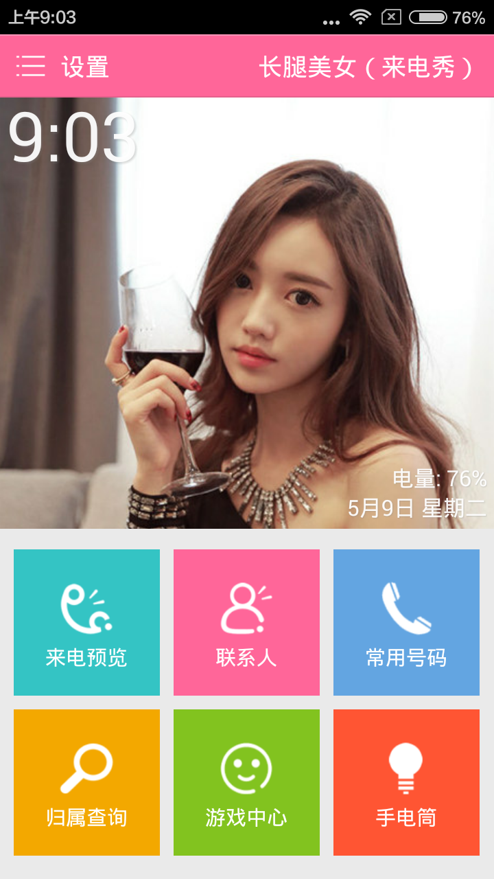 长腿美女来电秀